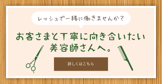スタッフ募集中