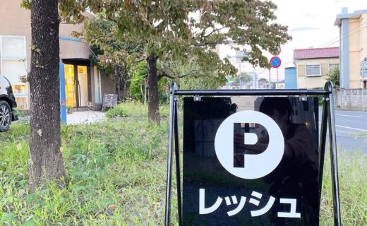 水戸市上水戸の美容室レッシュ