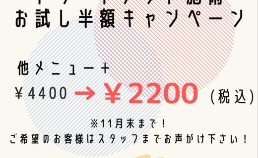 水戸市上水戸の美容室レッシュ