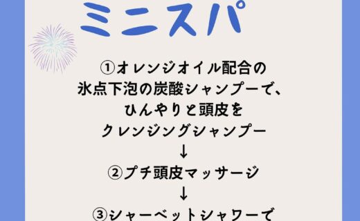 水戸市上水戸の美容室レッシュ